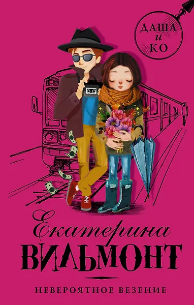 Невероятное везение