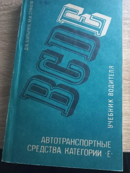 Автотранспортные средства категории Е