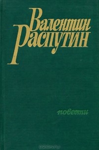 Повести (сборник)