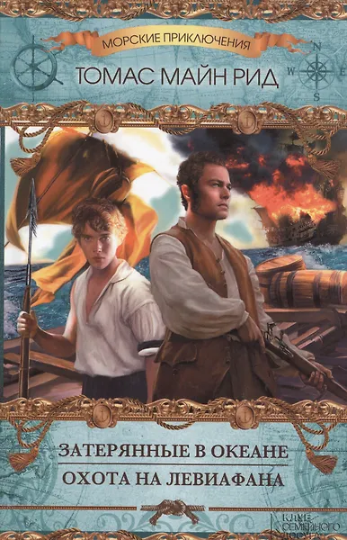 Затерянные в океане. Охота на Левиафана