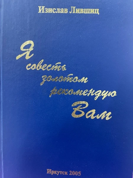 Я совесть золотом рекомендую Вам