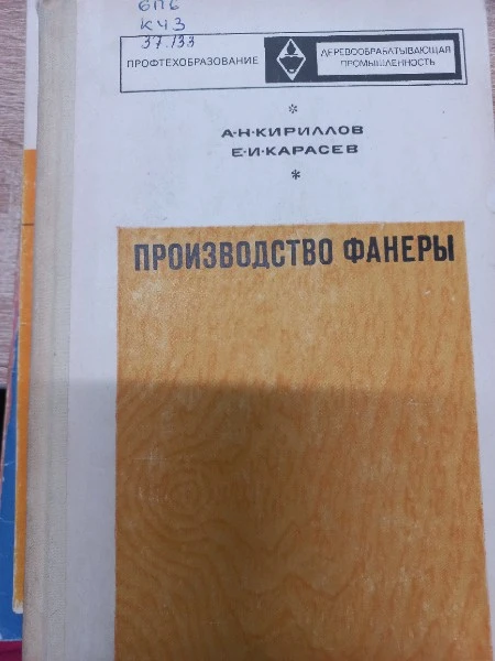 Производство фанеры