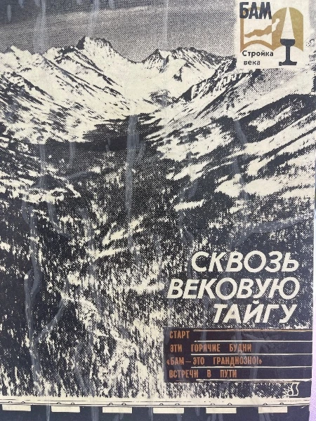 Сквозь вековую тайгу