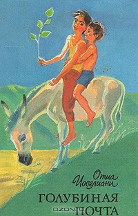 Голубиная почта