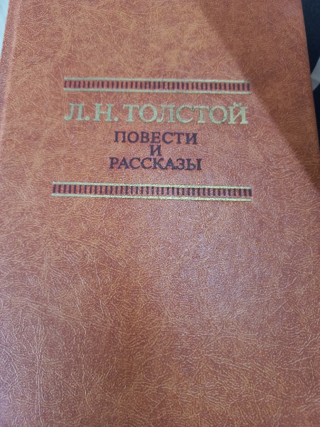 Повести и рассказы