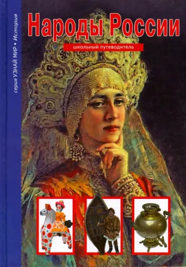 Народы России