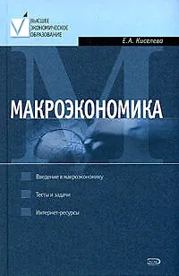 Макроэкономика: Курс лекций