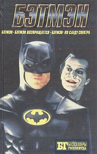 Бэтмэн: трилогия