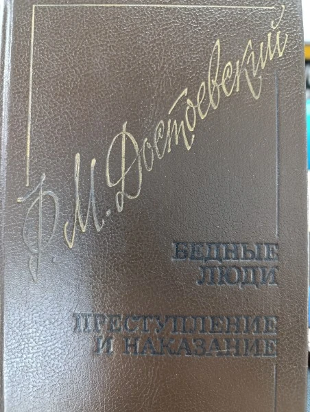 Бедные люди