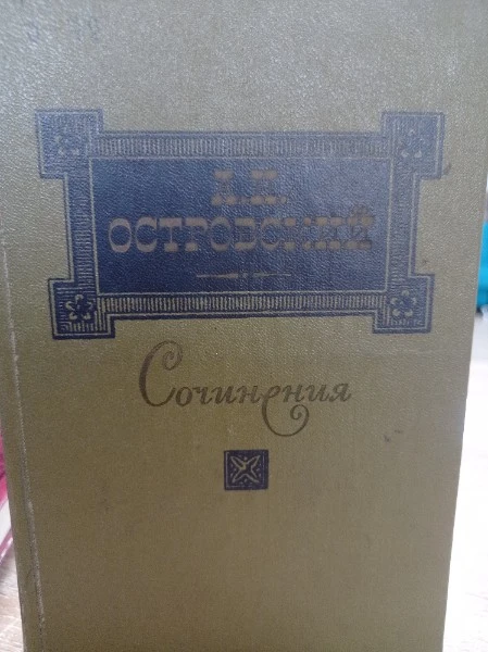 Сочинения том первый