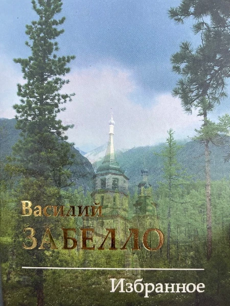 Избранное: стихи