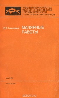 Малярные работы