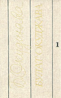 Избранные произведения. В двух томах. Том 1 (сборник)