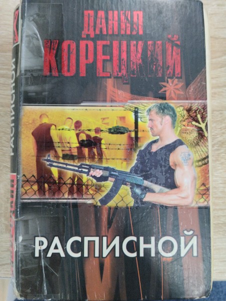 Расписной