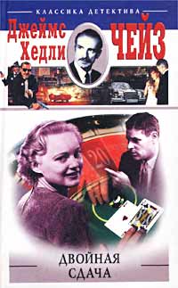 Двойная сдача (сборник)