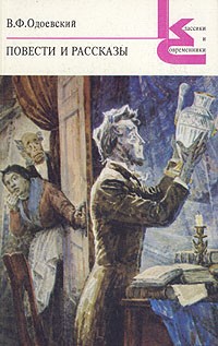Повести и рассказы (сборник)