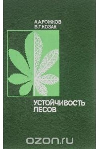 Устойчивость лесов