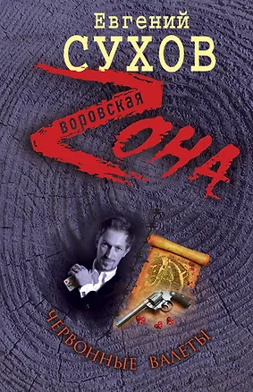 Червонные валеты