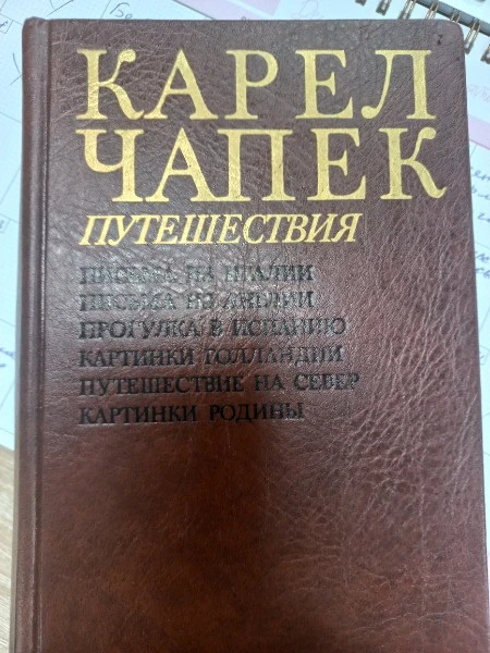 Путешествия (сборник)