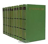 Собрание сочинений в 9 томах Том 1. Статьи, рецензии и заметки 1834-1836 Дмитрий Калинин