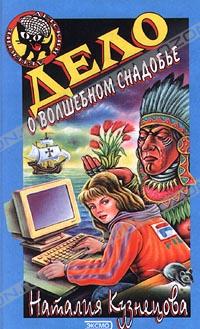 Дело о волшебном снадобье