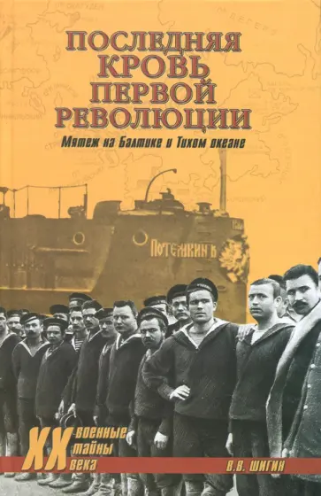 Последняя кровь первой революции