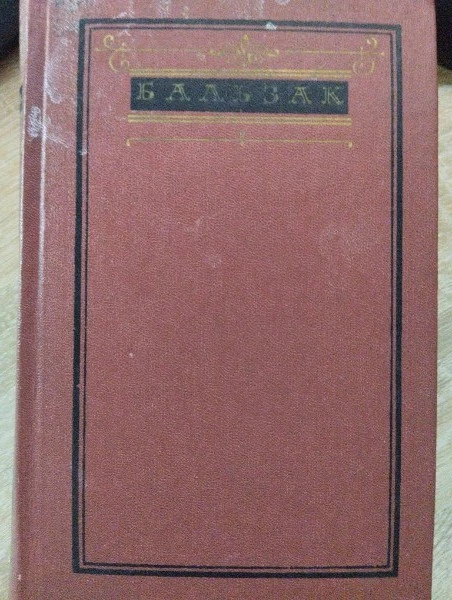 Собрание сочинений. Том 10. Человеческая комедия. Философские этюды