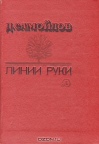 Линии руки