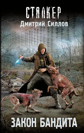 Закон бандита