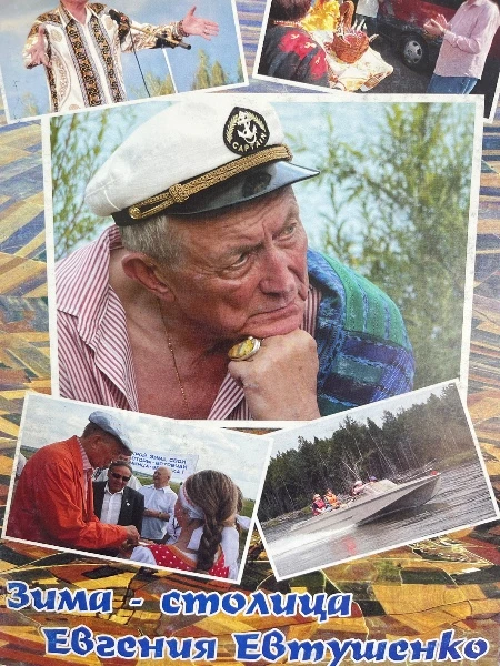 Зима-столица Евгения Евтушенко