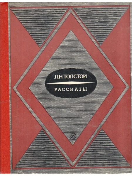 Рассказы