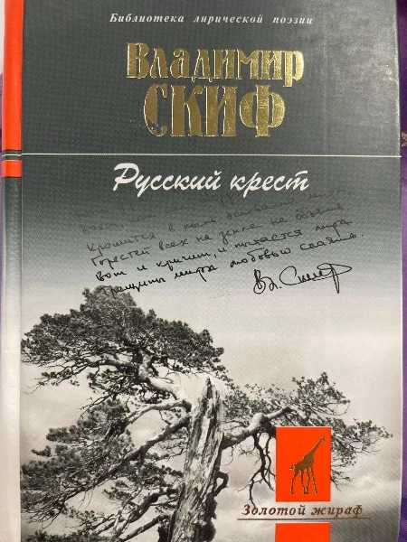 Русский крест