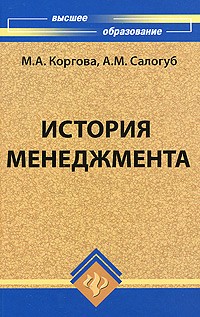 История менеджмента