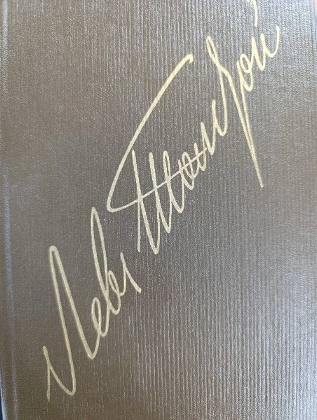 Собрание сочинений в двадцати двух томах. Том 17. Публицистические произведения 1986-1908