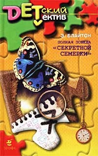 Полная победа «Секретной семерки»