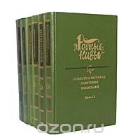 Родные нивы. Повести и рассказы советских писателей. Книга 1