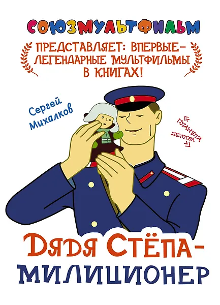 Дядя Степа
