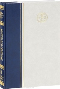 Большая Российская энциклопедия. В 35 томах. Том 31
