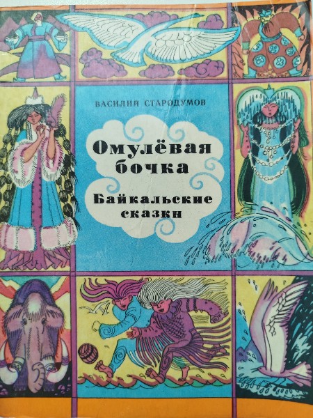 Омулевая бочка