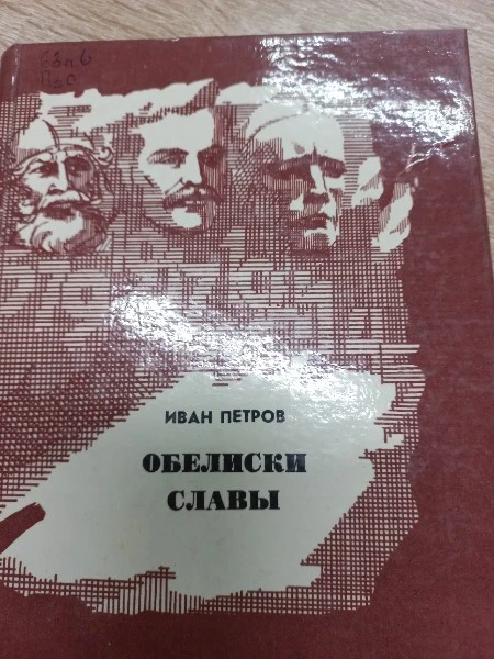 Обелиски славы