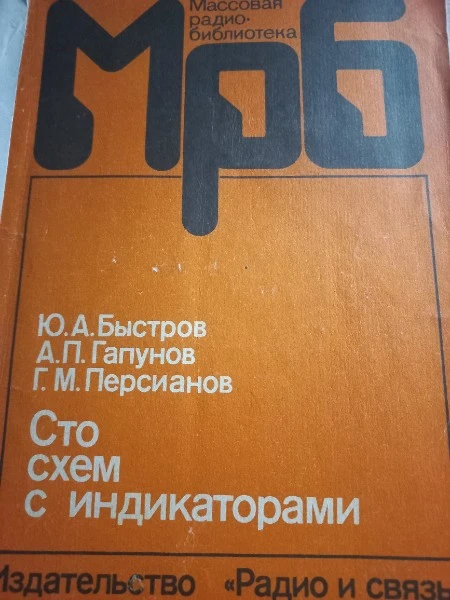 Сто схем с индикаторами