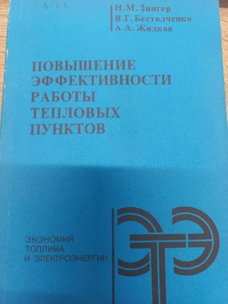 Повышение эффективности работы тепловых пунктов