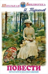 Повести (сборник)