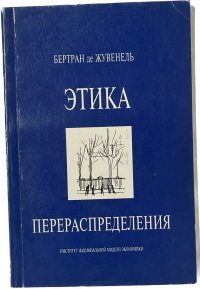 Этика перераспределения