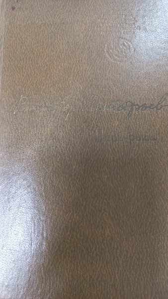 Царь-рыба : повествование в рассказах