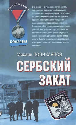 Сербский закат