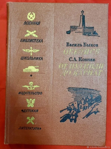 Обелиск. От Путивля до Карпат