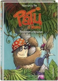 Послание в бутылке