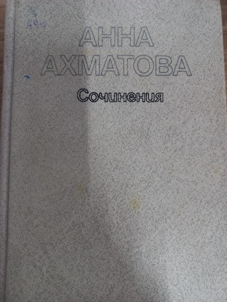 Сочинения в двух томах. Том 2