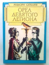 Орел Девятого легиона